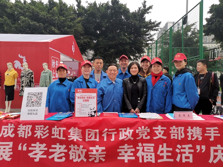 成都乐竞平台_乐竞（中国）集团行政党支部携手团结社区党委开展“孝老敬亲 幸福生活”庆重阳公益活动