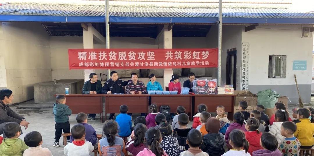 情系大凉山，成都乐竞平台_乐竞（中国）集团营销支部助学行