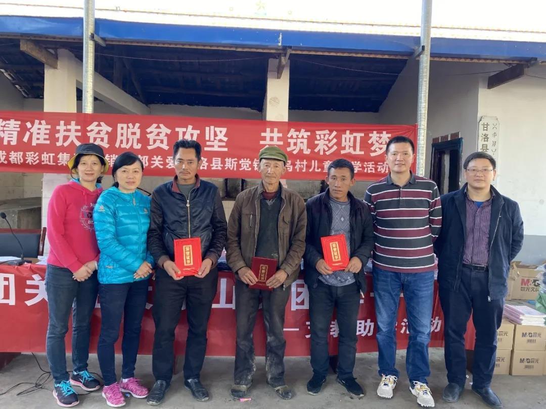 情系大凉山，成都乐竞平台_乐竞（中国）集团营销支部助学行
