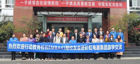 四川行动教育校长EMBA41期校友走进成都乐竞平台_乐竞（中国）集团游学交流