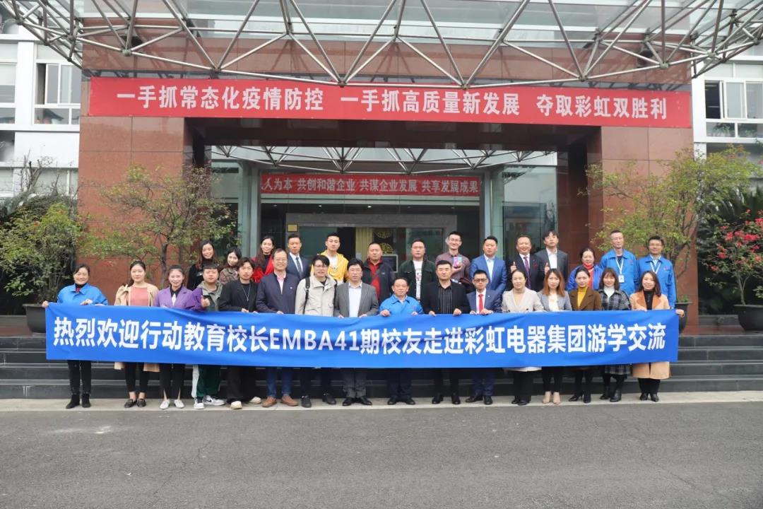 四川行动教育校长EMBA41期校友走进成都乐竞平台_乐竞（中国）集团游学交流
