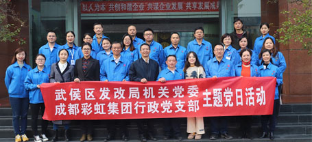 武侯区发改局机关党支部、乐竞平台_乐竞（中国）集团行政党支部开展联合“主题党日”暨“大学习、大调研、大走访”活动