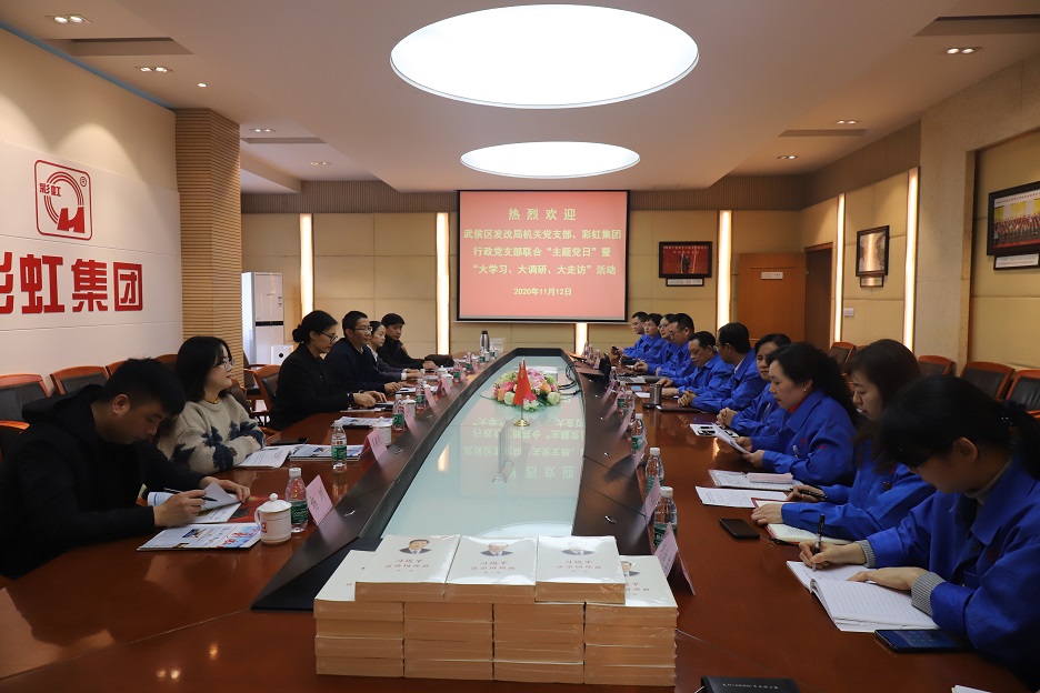武侯区发改局机关党支部、乐竞平台_乐竞（中国）集团行政党支部开展“主题党日”暨“大学习、大调研、大走访”活动