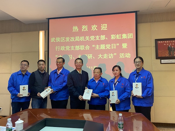 武侯区发改局机关党支部、乐竞平台_乐竞（中国）集团行政党支部开展“主题党日”暨“大学习、大调研、大走访”活动