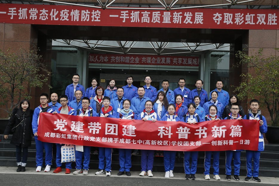 成都乐竞平台_乐竞（中国）集团与成都七中创新科普一日游活动