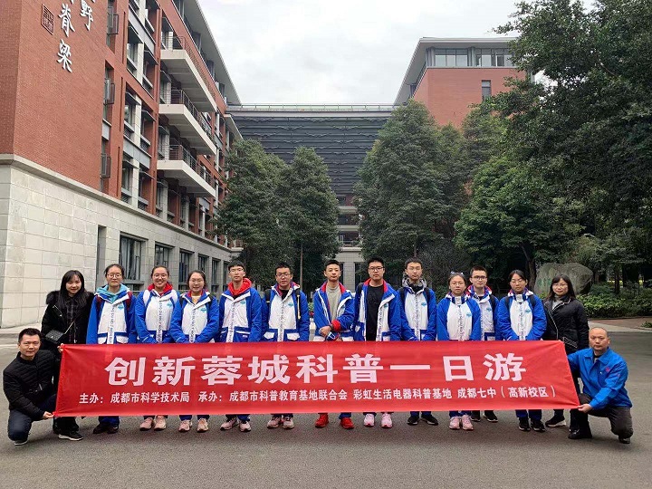 成都乐竞平台_乐竞（中国）集团与成都七中创新科普一日游活动
