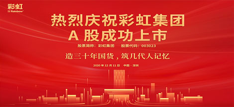 热烈庆祝乐竞平台_乐竞（中国）集团A股成功上市