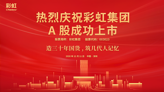 热烈庆祝乐竞平台_乐竞（中国）集团A股成功上市