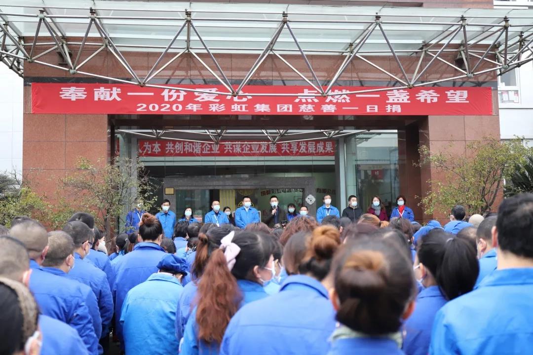 乐竞平台_乐竞（中国）集团2020年慈善一日捐活动