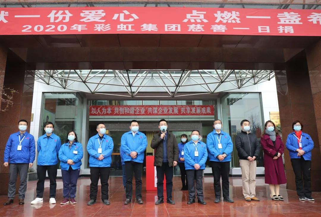 乐竞平台_乐竞（中国）集团2020年慈善一日捐活动