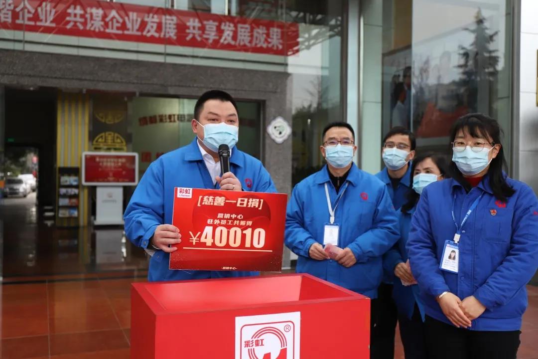 乐竞平台_乐竞（中国）集团2020年慈善一日捐活动