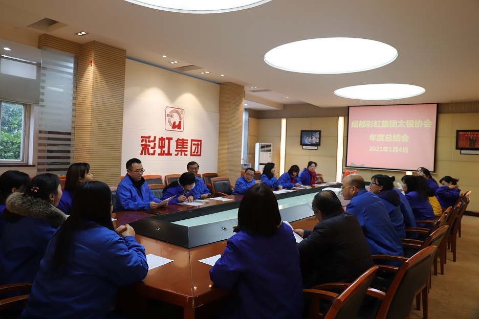 成都乐竞平台_乐竞（中国）集团太极拳协会总结会
