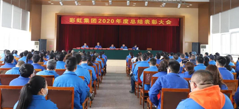 乐竞平台_乐竞（中国）集团隆重召开2020年度总结表彰大会