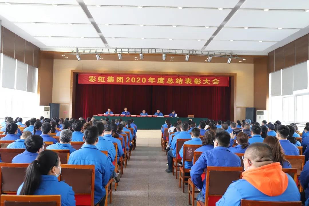 乐竞平台_乐竞（中国）集团隆重召开2020年度总结表彰大会