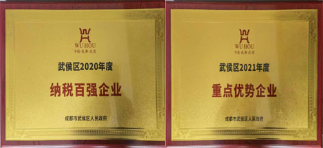 热烈祝贺乐竞平台_乐竞（中国）集团受到武候区政府表彰