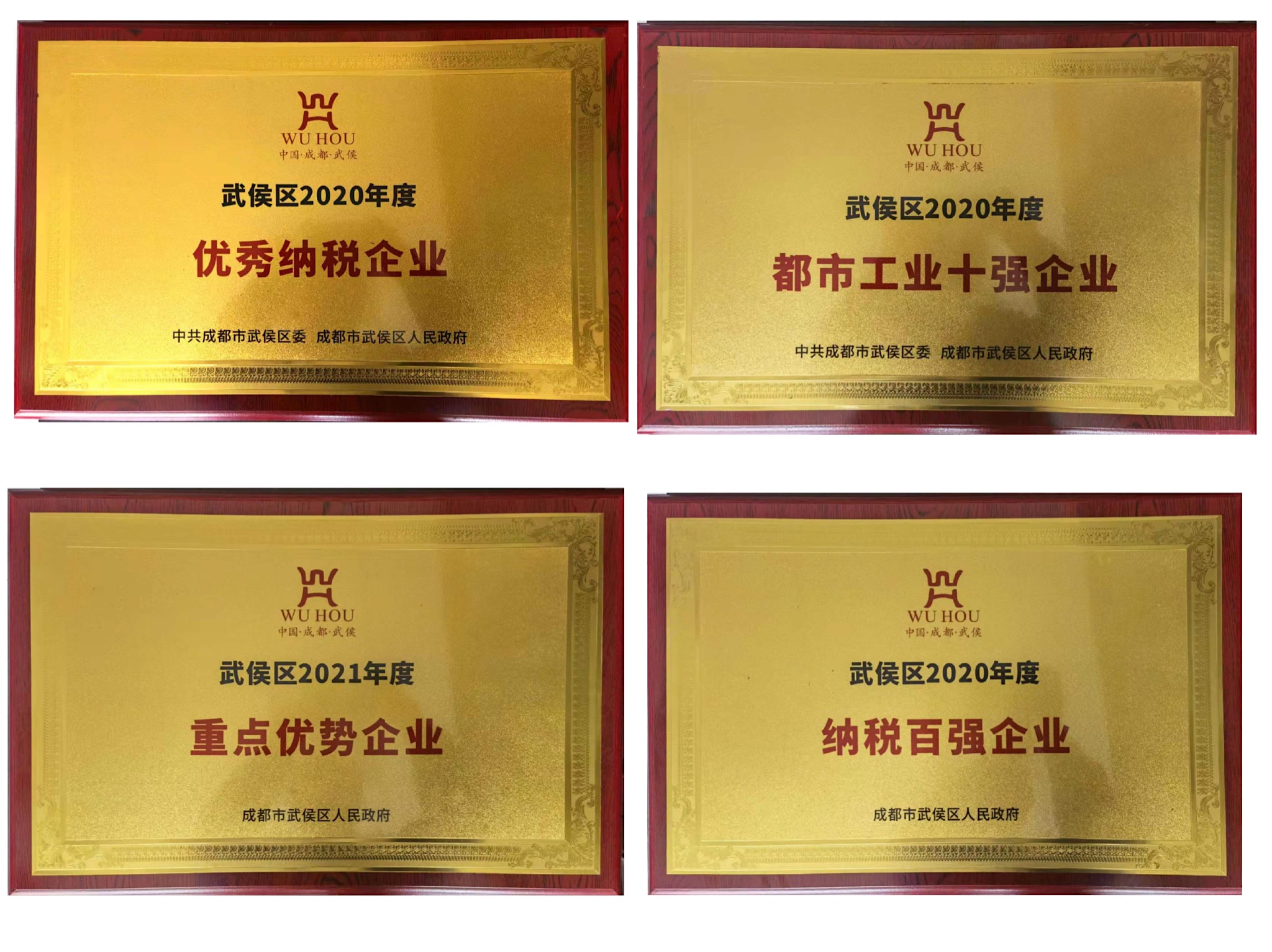 热烈祝贺乐竞平台_乐竞（中国）集团受到武候区政府表彰