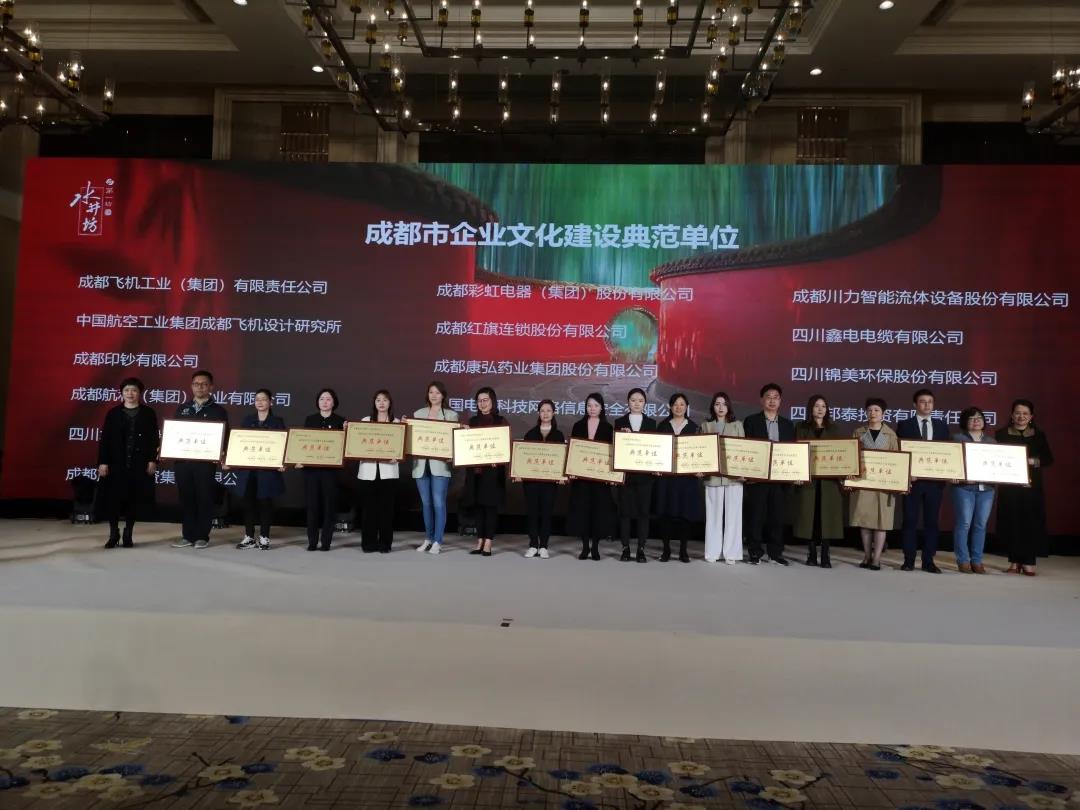 成都乐竞平台_乐竞（中国）集团荣获2018至2019年度成都市企业文化建设典范单位