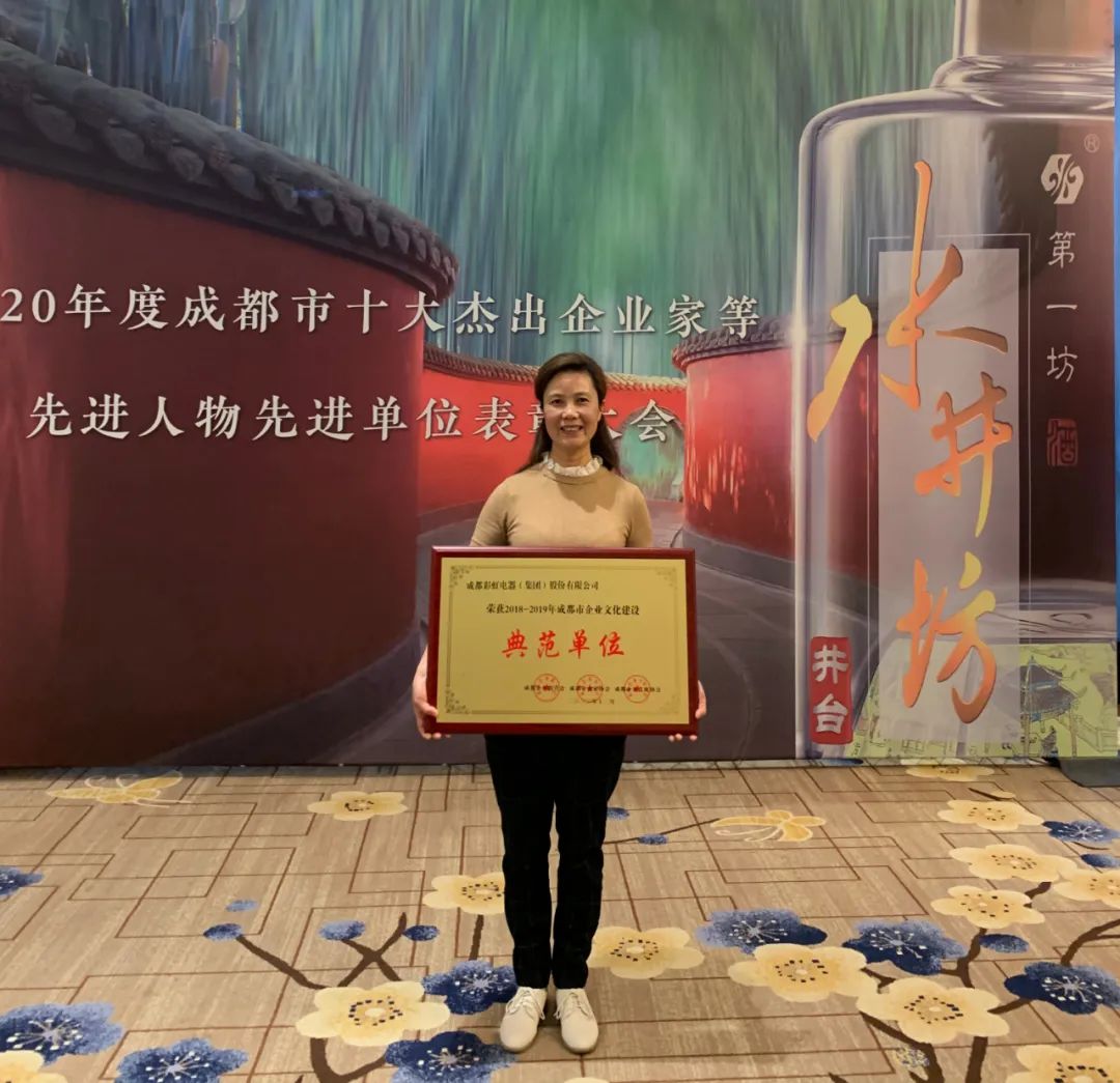 成都乐竞平台_乐竞（中国）集团荣获2018至2019年度成都市企业文化建设典范单位
