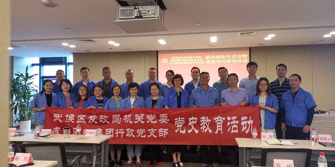 成都乐竞平台_乐竞（中国）集团行政党支部组织党员参加武侯区发改委机关党委学党史讲座