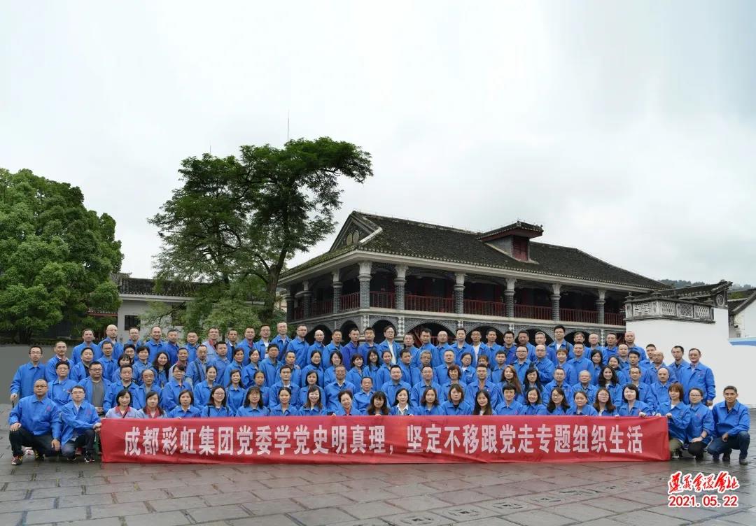 乐竞平台_乐竞（中国）集团全体党员在遵义会议会址前合影留念