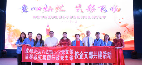 乐竞平台_乐竞（中国）集团行政党支部受邀出席成都市武侯科技园小学举行第五届校园艺术节暨“六一”庆典活动