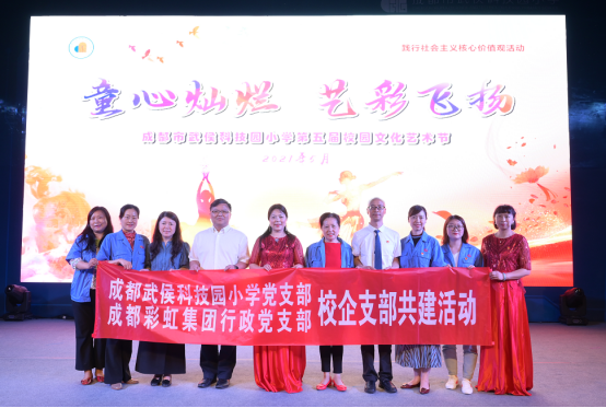 乐竞平台_乐竞（中国）集团行政党支部受邀出席成都市武侯科技园小学举行第五届校园艺术节暨“六一”庆典活动