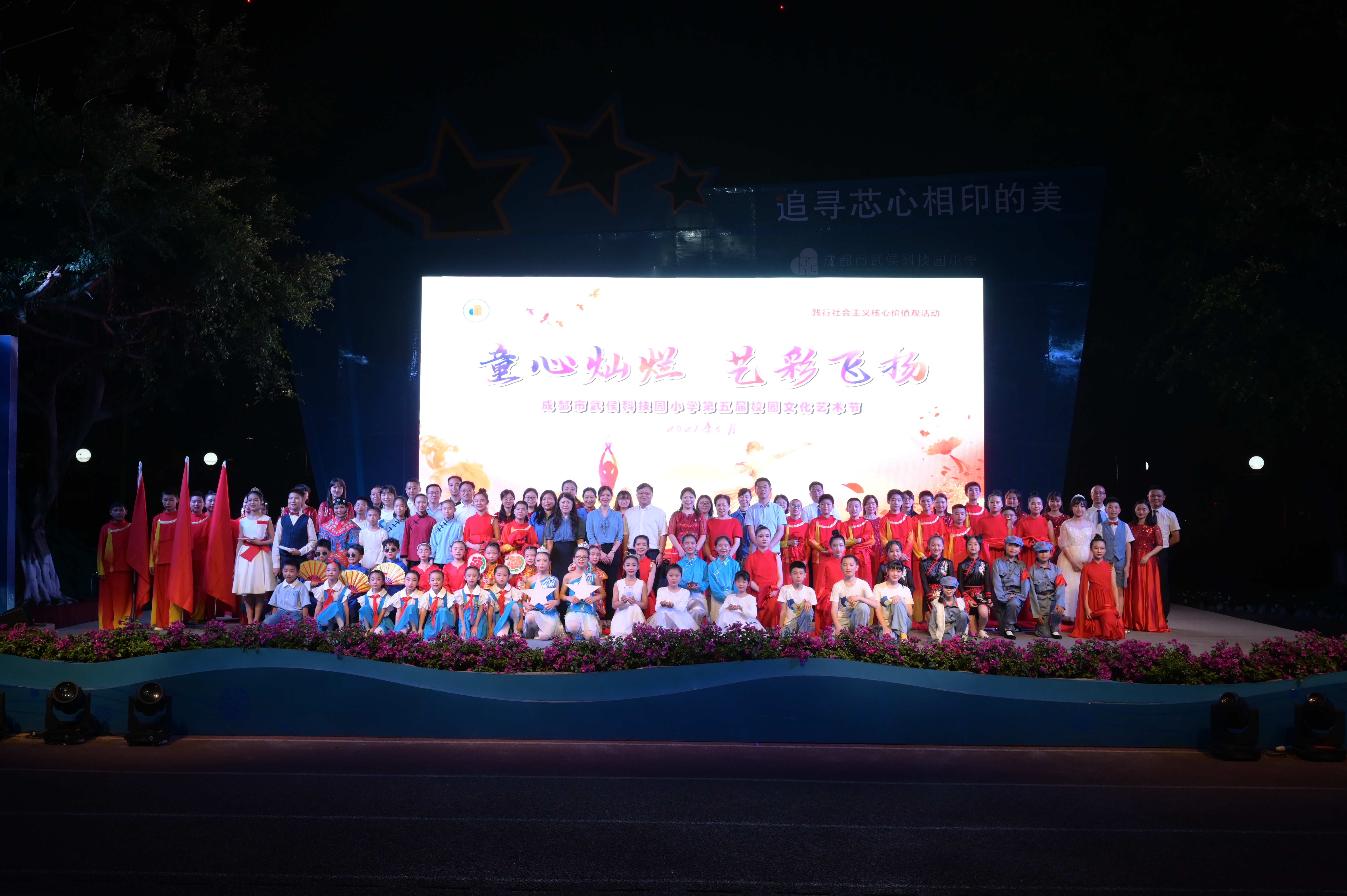 乐竞平台_乐竞（中国）集团行政党支部受邀出席成都市武侯科技园小学举行第五届校园艺术节暨“六一”庆典活动