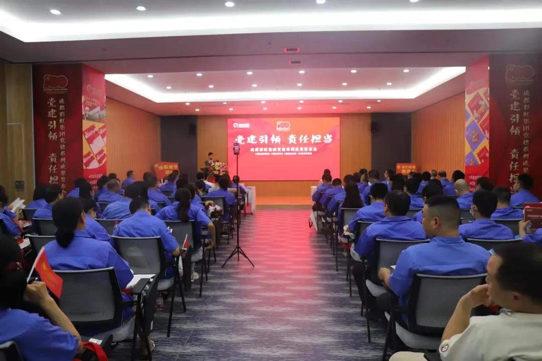 成都乐竞平台_乐竞（中国）集团成功举办庆祝建党100周年党建系列成果发布会
