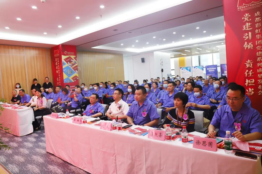 成都乐竞平台_乐竞（中国）集团成功举办庆祝建党100周年党建系列成果发布会