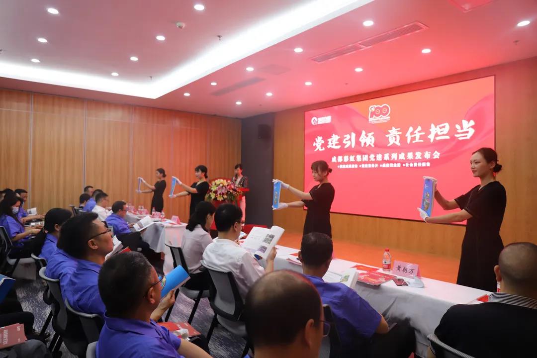 成都乐竞平台_乐竞（中国）集团成功举办庆祝建党100周年党建系列成果发布会