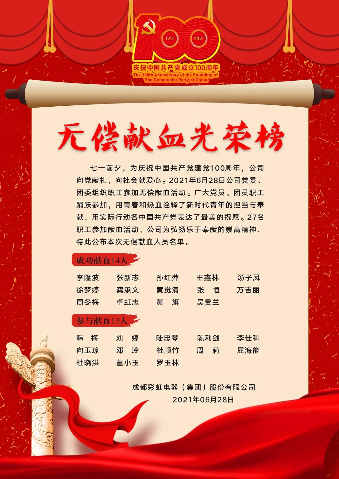 成都乐竞平台_乐竞（中国）集团党员、团员参加无偿献血活动