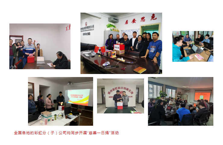 全国各地的乐竞平台_乐竞（中国）分（子）公司均同步开展“慈善一日捐”活动