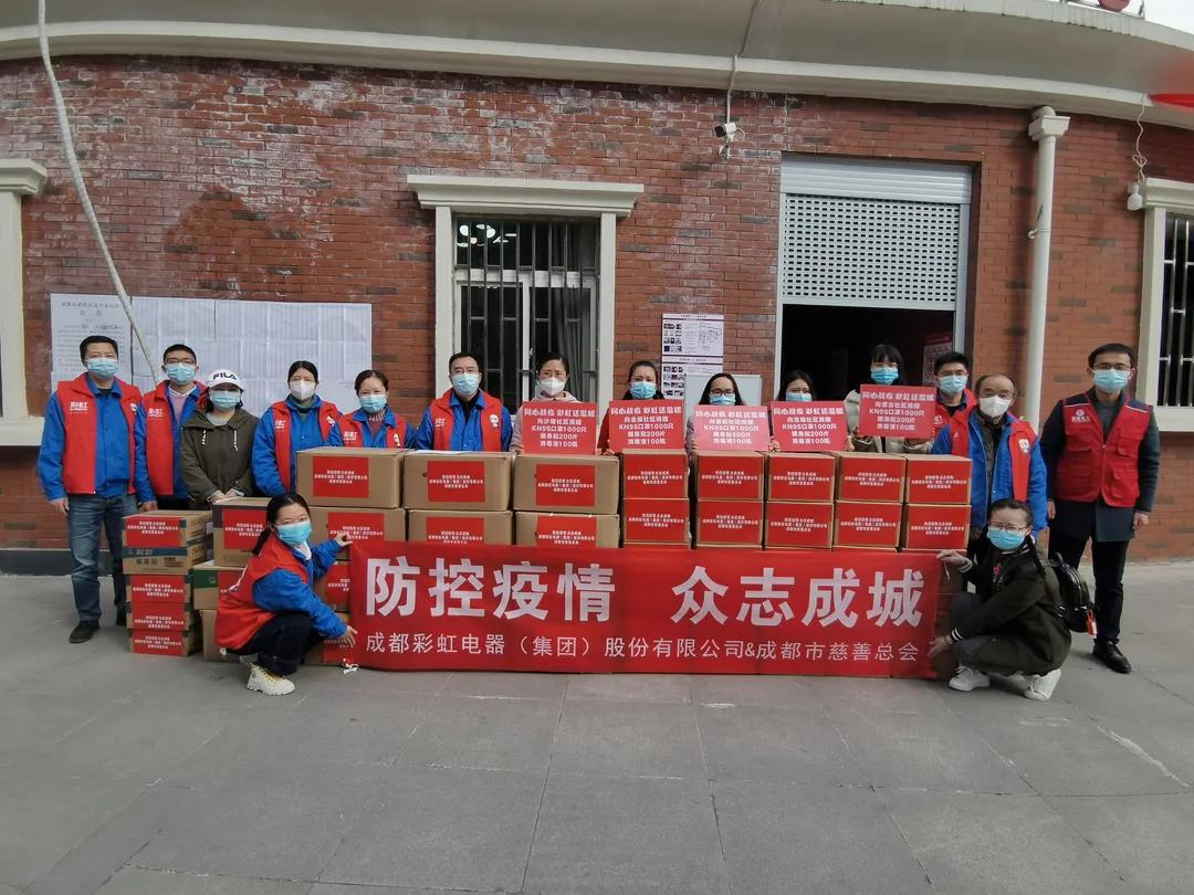 成都乐竞平台_乐竞（中国）集团抗疫行动
