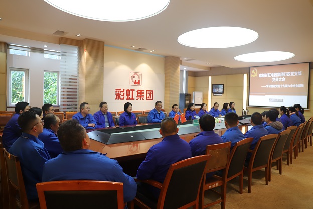 成都乐竞平台_乐竞（中国）集团行政党支部召开党员大会 传达学习党的十九届六中全会精神