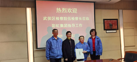 热烈欢迎武侯区检察院伍检察长莅临乐竞平台_乐竞（中国）集团指导工作
