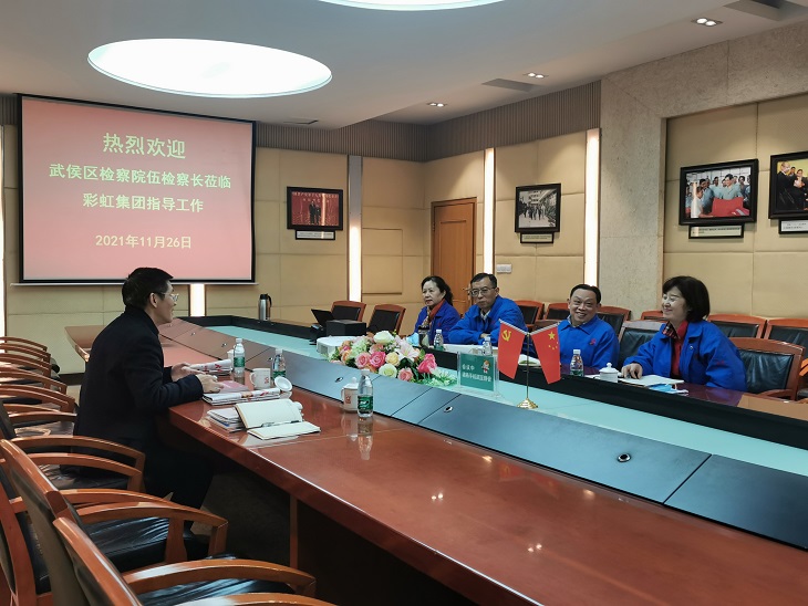 武侯区检察院伍检察长莅临乐竞平台_乐竞（中国）集团指导工作