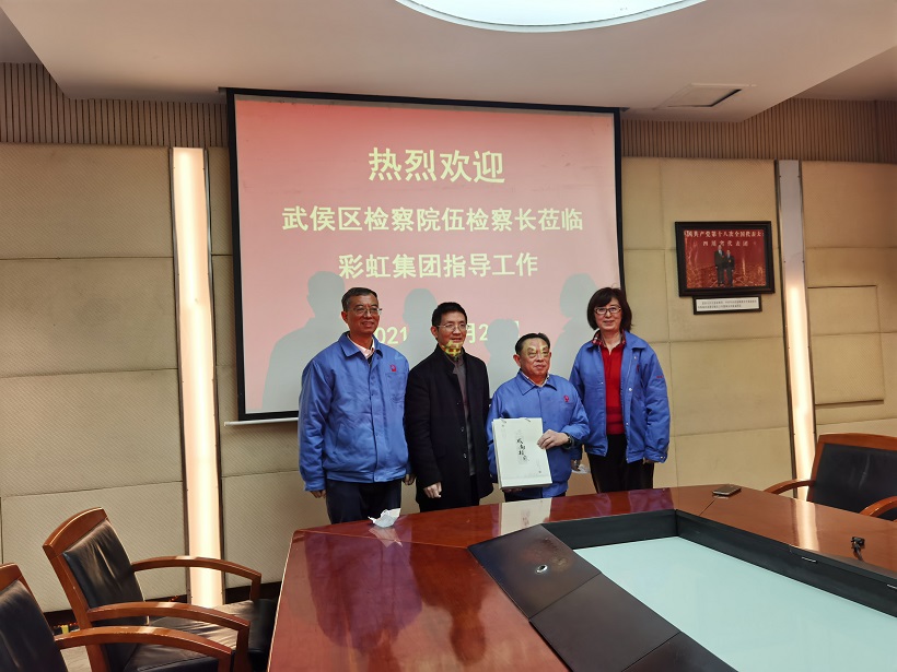 武侯区检察院伍检察长莅临乐竞平台_乐竞（中国）集团指导工作