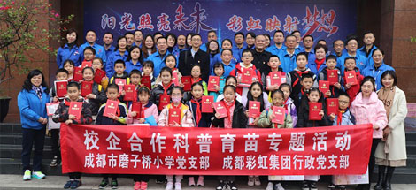 成都乐竞平台_乐竞（中国）集团行政党支部与成都磨子桥小学党支部开展科普育苗系列活动