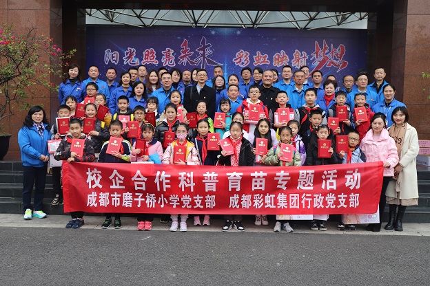 成都乐竞平台_乐竞（中国）集团行政党支部与成都磨子桥小学党支部开展科普育苗系列活动