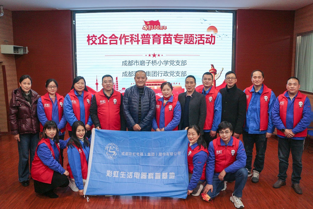 成都乐竞平台_乐竞（中国）集团行政党支部与成都磨子桥小学党支部开展科普育苗系列活动
