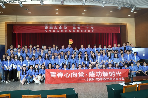 成都乐竞平台_乐竞（中国）集团召开2022年团员大会暨团委换届选举会议