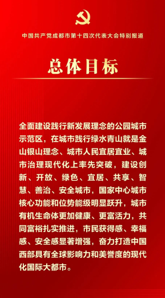 成都乐竞平台_乐竞（中国）集团行政党支部开展学习成都市第十四届党代会精神专题组织会议