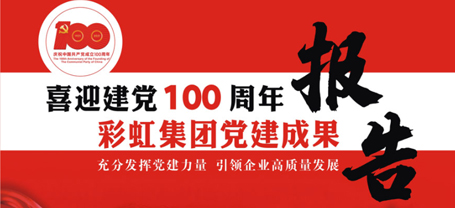 乐竞平台_乐竞（中国）集团党建成果报告